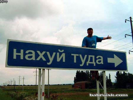 нахуй туда.jpg