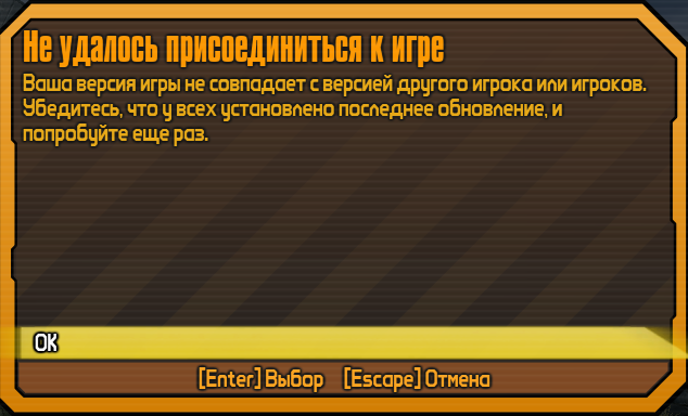 borderlands_2_error.png